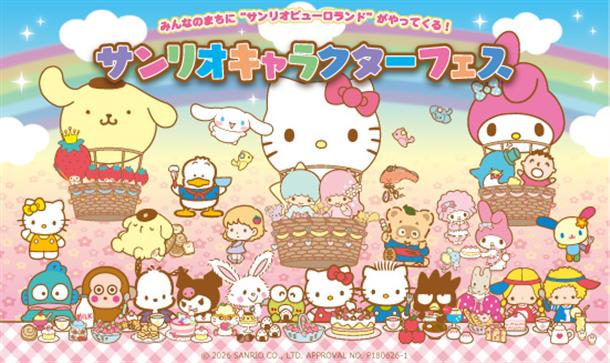 サンリオキャラクターフェス開催