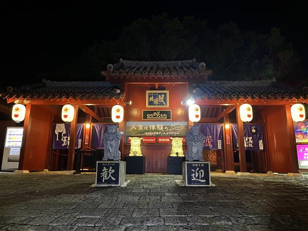 さぁ、琉球妖怪に会いに行こう