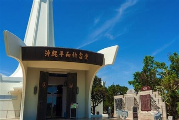 沖縄平和祈念資料館※イメージ