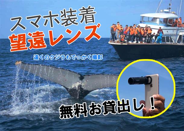 スマホ望遠レンズ無料貸し出し！