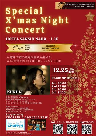 【琉球温泉　波之上の湯】