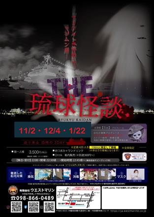 マヨナカ『停泊船』でマジムン話