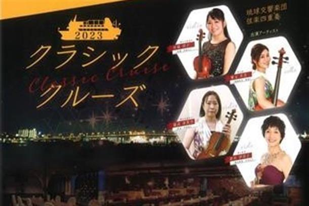 クラシッククルーズ