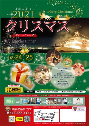 クリスマスディナー