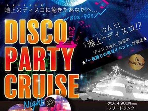 ★ディスコ パーティー★