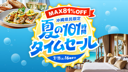 【2026夏のタイムセール】全プラン