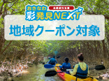 地域クーポン