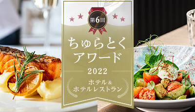 ちゅらとくアワード2022