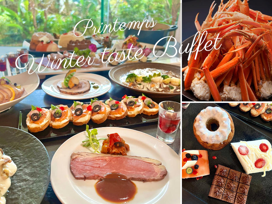 【祝☆第7回アワード受賞記念】⋞平日⋟ ～冬の味覚と彩りブッフェ～　カニも食べ放題&ノンアルコールカクテル付き　3,300円→3,000円※当日11時まで予約OK　