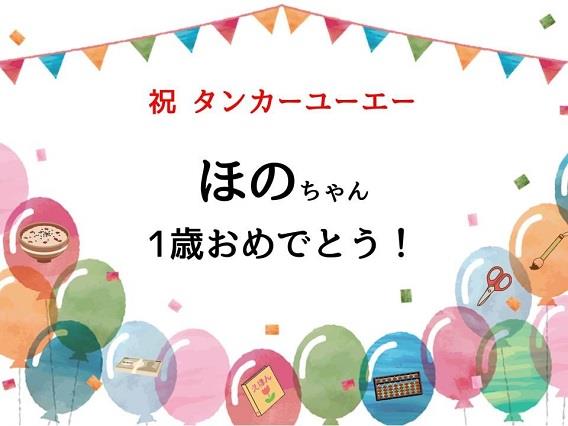 個室でお祝い「タンカーユーエー」【ランチタイムご利用OK】ソフトドリンク1杯サービス🍹