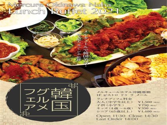 沖縄ホテルレストランのブッフェ特集 ちゅらとく