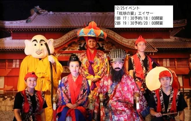 木曜　琉球の宴エイサー