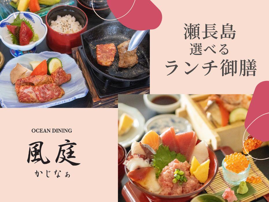 °˖✧ちゅらとく限定 ドリンクバー付✧˖° ステーキ or 海鮮 選べる瀬長島御膳♪ ※当日11時まで予約OK！