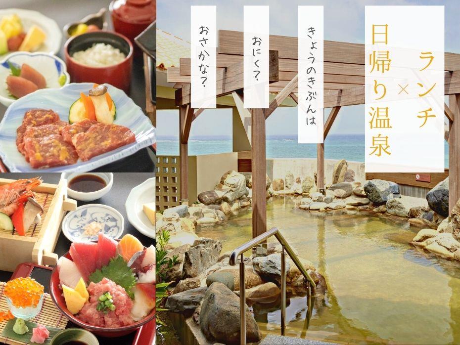 °˖✧ちゅらとく限定 ドリンクバー付✧˖°  天然温泉 ＆ ステーキ or 海鮮 選べる瀬長島御膳♪ ※当日11時まで予約OK！