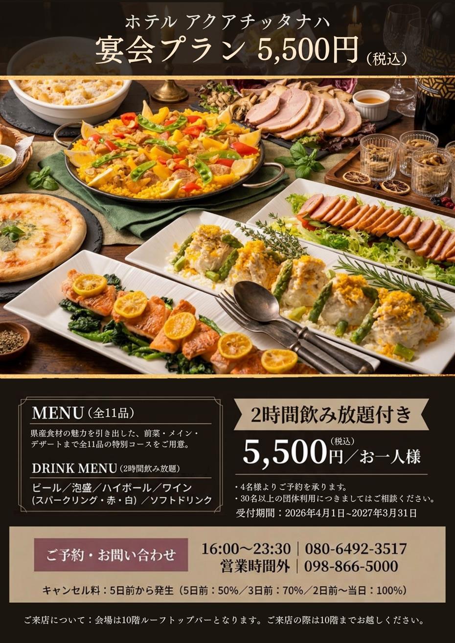 【宴会プラン】全11品+飲み放題付き