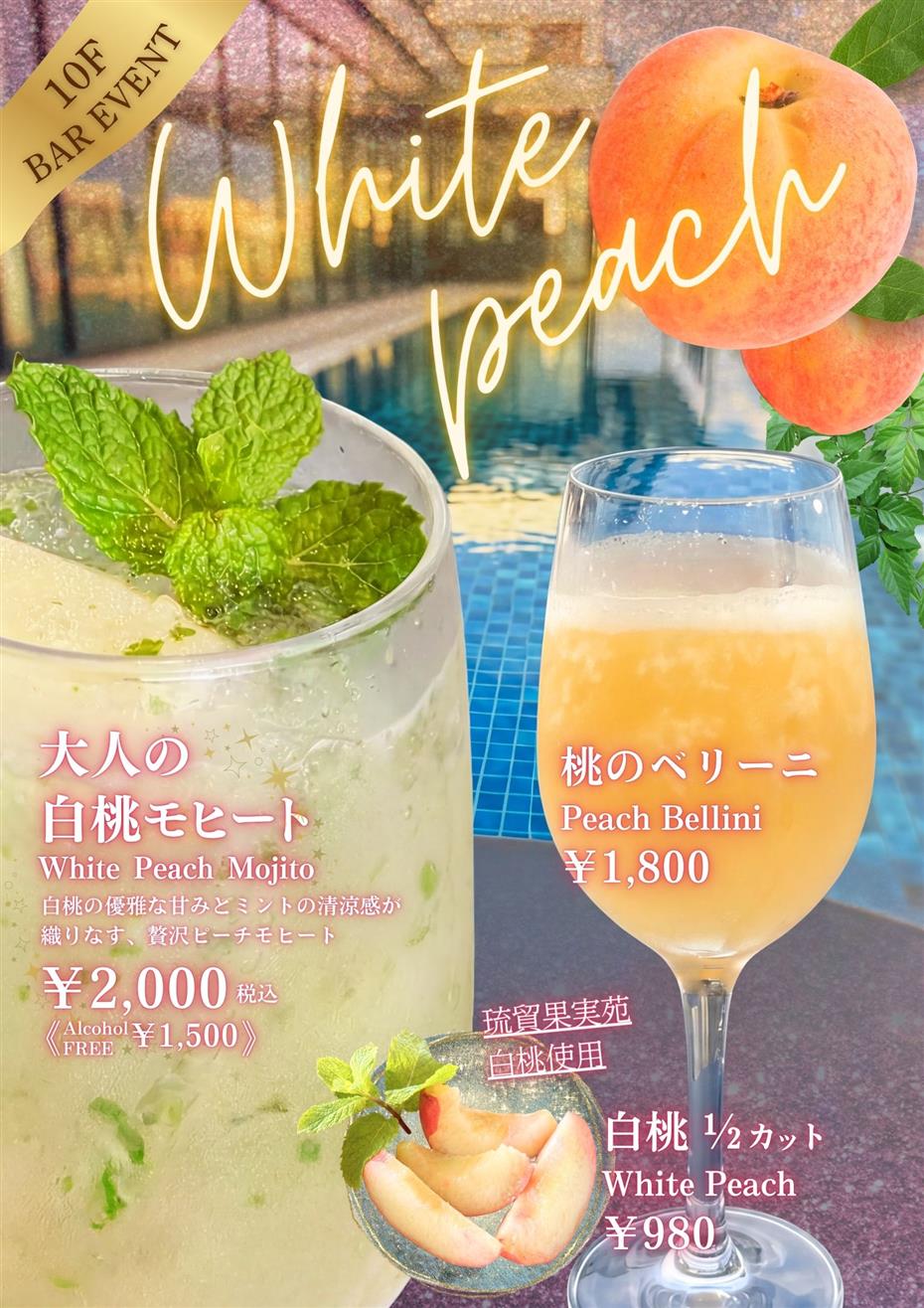 爽やかな白桃のモヒート