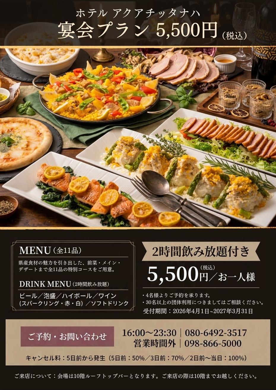★忘新年会ご案内★
