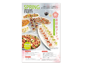 歓送迎会