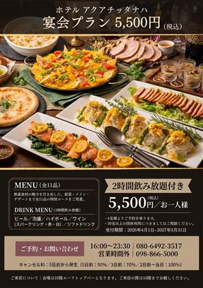 【宴会プラン】全11品+飲み放題付き