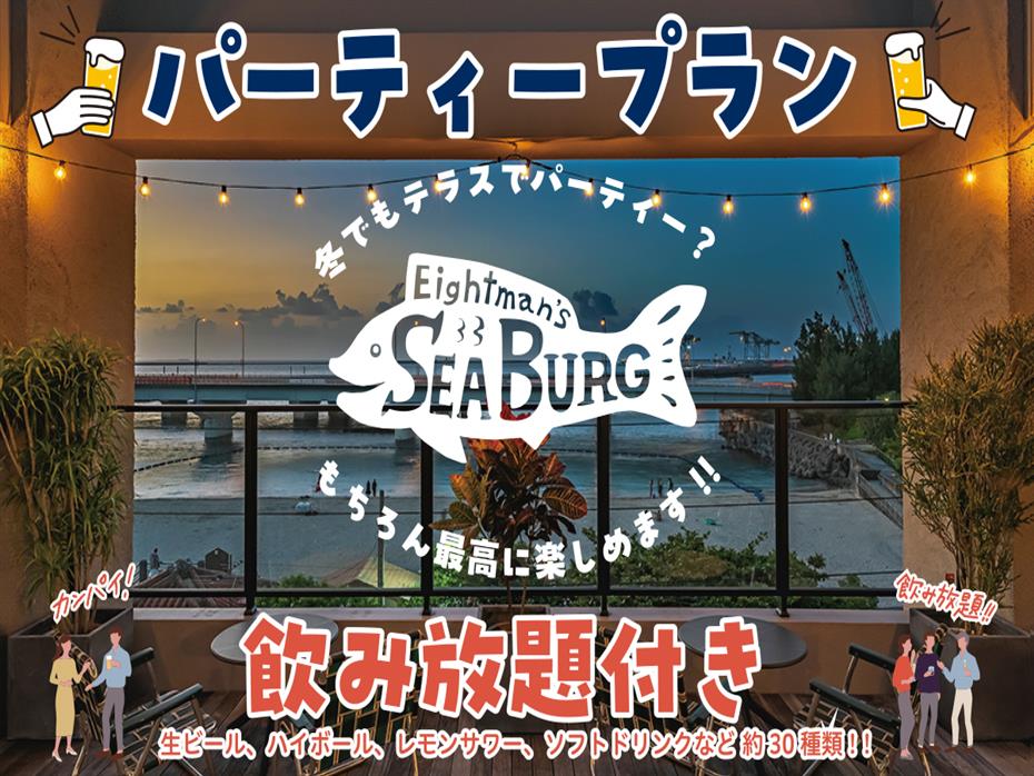 【グレードアッププラン】＼3時間飲み放題☆パーティープラン♪／忘新年会にも最適！6品目の料理とデザート付き