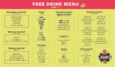 飲み放題メニュー