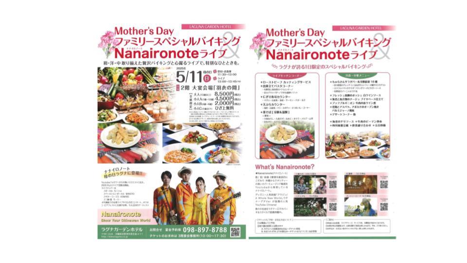 Mother's Day ファミリースペシャルバイキング & Nanaironoteライブ