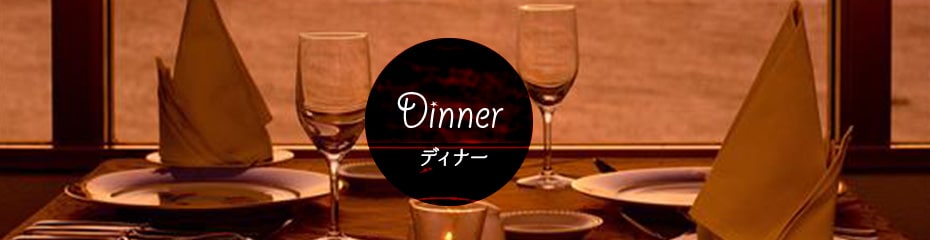 77時間タイムセールホテルレストラン｜ディナー