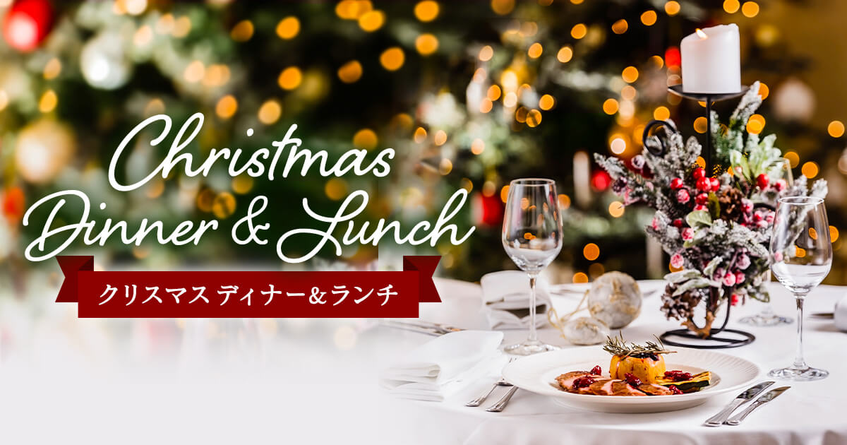 ホテルレストラン クリスマス特集 ちゅらとく
