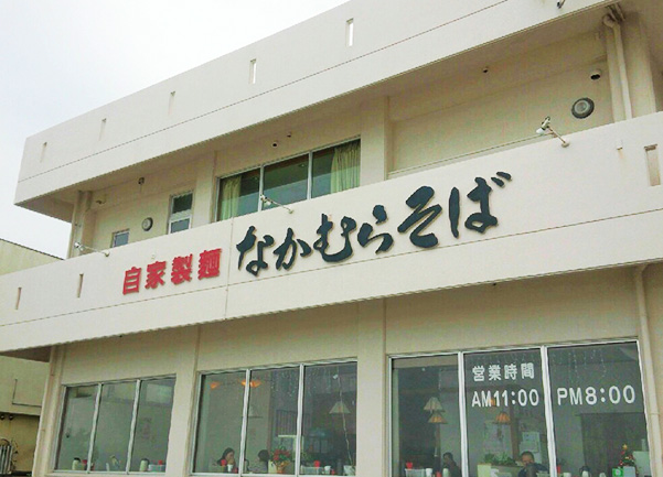 なかむらそば