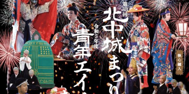 花火にエイサー、グルメ出店とてんこ盛り！見て食べて楽しむお祭り開催♪