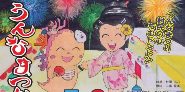 大輪の打上花火も！ライブやグルメが楽しめる「第40回 うんなまつり」開催