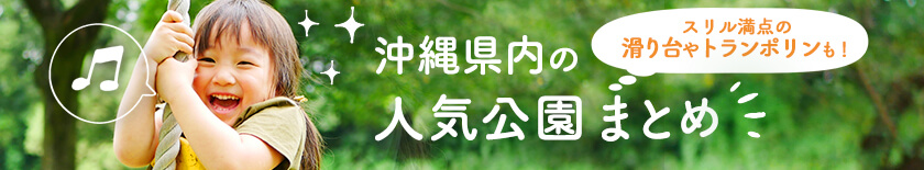 沖縄イベント おでかけ情報 ちゅらとく 沖縄イベント おでかけ情報 ちゅらとく