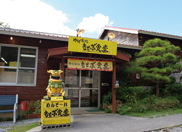 沖縄味処　もとぶ食堂：画像