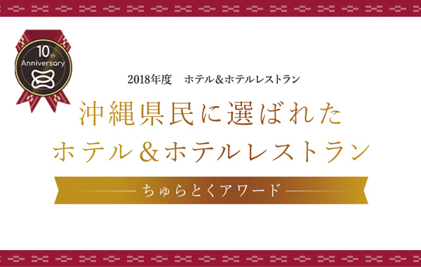 第3回ちゅらとくアワード