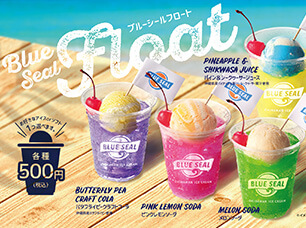 【ブル―シール】4月22日リニューアル、豊崎店限定！カラフルな『ブルーシールフロート』新発売！