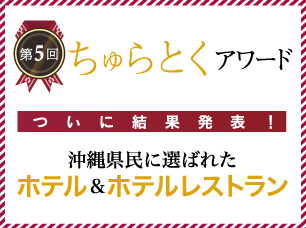 沖縄県民のおでかけを応援するサイト ちゅらとく 沖縄県民のおでかけを応援するサイト ちゅらとく
