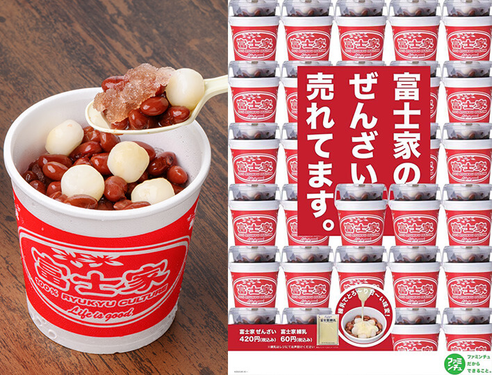 【ファミリーマート】数量限定！甘みが染みたシャリシャリ氷＆金時豆は絶品♪「富士家ぜんざい」が好評販売中！