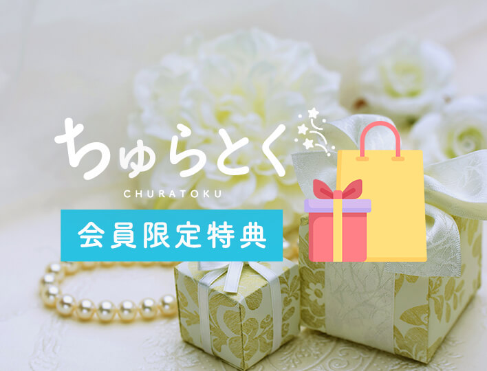 ちゅらとく