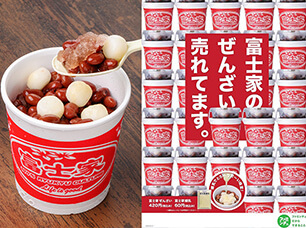 【ファミリーマート】これからの季節にぴったり！「富士家ぜんざい」が数量限定で登場♪