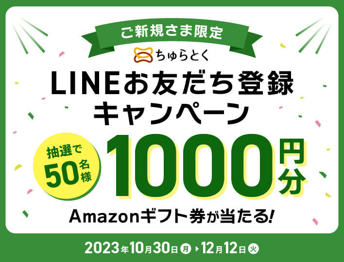 ちゅらとく