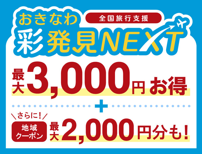 ちゅらとく