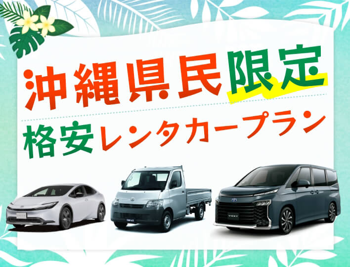 【TOYOTA】日常使い・特別な日・イベントなど幅広いシーンに持ってこい！トヨタレンタカーのおすすめ車種に乗っておでかけ気分を盛り上げよう