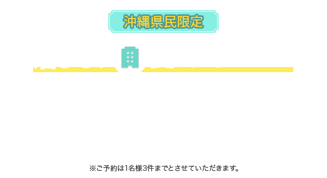 泊まる！夏のタイムセール開催中♪