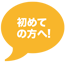 吹き出し