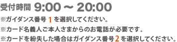 受付時間