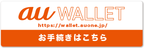 WEBの場合 お手続きはこちら