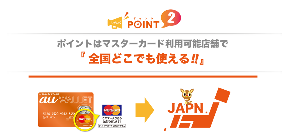 全国どこでも使える