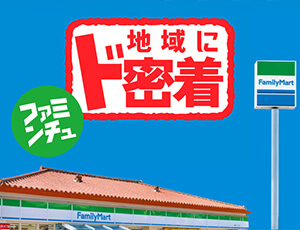 【ファミリーマート】人気商品のおいしさの秘密とは？思わず「へぇ〜」と言ってしまう裏話やお役立ち情報をチェックしよう