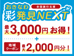 ちゅらとく