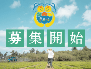 島まーる推進事業事務局<